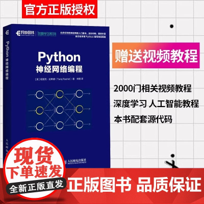 人工智能入门 Python神经网络编程 python深度学习入门 机器学习实战卷积神经网络开发ai算法数学基础知识教材书
