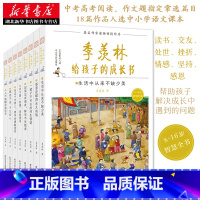 [正版]季羡林给孩子的成长书全套8册写建立积极的人生观三至四五六年级课外书籍小学生阅读书目经典适合初中生看2018季羡林