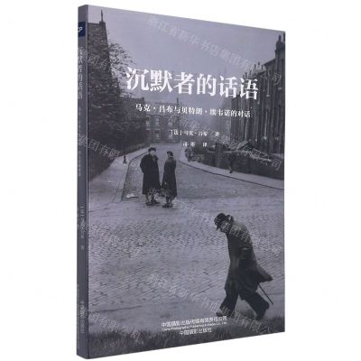 [N]沉默者的话语(马克·吕布与贝特朗·埃韦诺的对话)-9787517910831