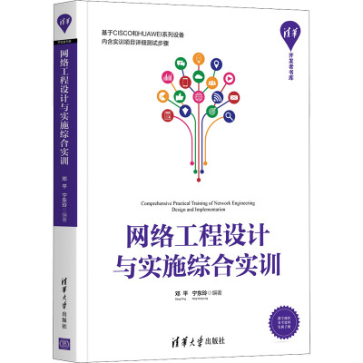 网络工程设计与实施综合实训