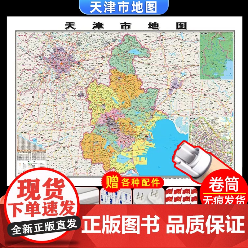 [卷筒发货 可挂可贴]2023升级版天津市地图挂图大尺寸106*76cm高清覆膜防水挂杆信息资料儿童房家用办公商务会议室