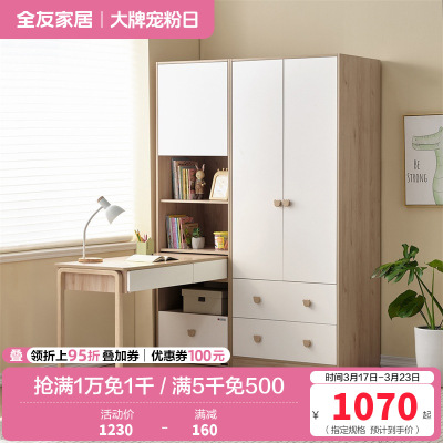 全友家居衣柜书柜一体式组合衣柜多元储物收纳柜儿童衣柜