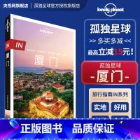 [正版]in厦门 第二版 孤独星球Lonely Planet IN系列 厦门大学曾厝垵普陀寺鼓浪屿泉州短线假日游深度游