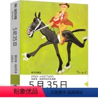 5月35日 [正版]5月35曰书埃里希凯斯特纳作品集5月35月书5月25日 5月35书 五月35日五月三十五 五月三十日