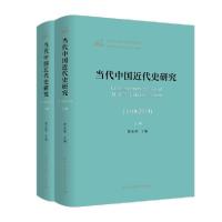 正版新书]当代中国近代史研究(1949-2019)(2册)曾业英9787520352