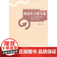 缔造东方新主流——当代新闻期刊的理念与实践