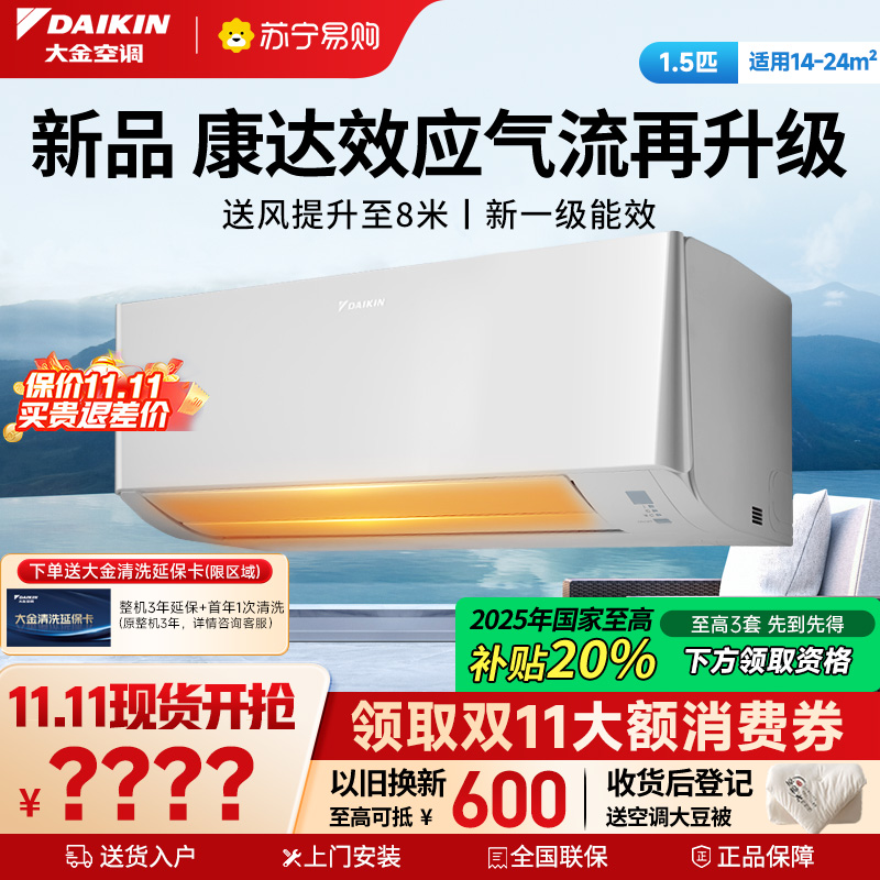 大金(DAIKIN)2025年新品1.5匹新1级变频空调 康达效应气流 自动清洁 WIFI智控ATXE135ZC-W1