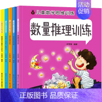 [正版]5册 儿童数学逻辑思维训练书籍 3-4-5-6岁幼儿记忆力专注力训练益智游戏书思维导图宝宝智力全脑开发左右脑走迷
