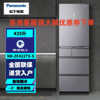 松下 NR-ZE422TX-S 435升多门冰箱 APP智控 智能语音 微冻保鲜 自动制冰 风冷无霜 玻璃面板