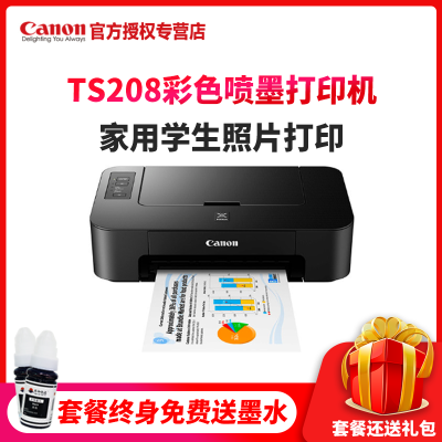 佳能(Canon)TS208彩色喷墨照片打印机家用学生照片打印机小型商用办公文档文件打印家庭办公打印作业试卷资料合同标准配置