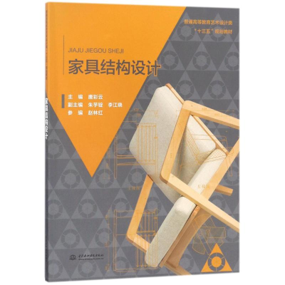 醉染图书家具结构设计9787517062011