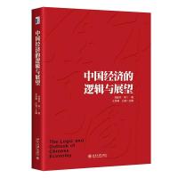 正版新书]中国经济的逻辑与展望林毅夫 等9787301325582
