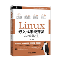 音像Linux嵌入式系统开发从小白到大牛赵凯 著