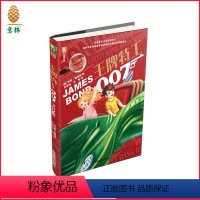 [正版][意林图书] 意林 特工007 飞天车 电影原著作品 惊险悬疑 青春冒险 侦探推理 科学幻想 青少年文学小说