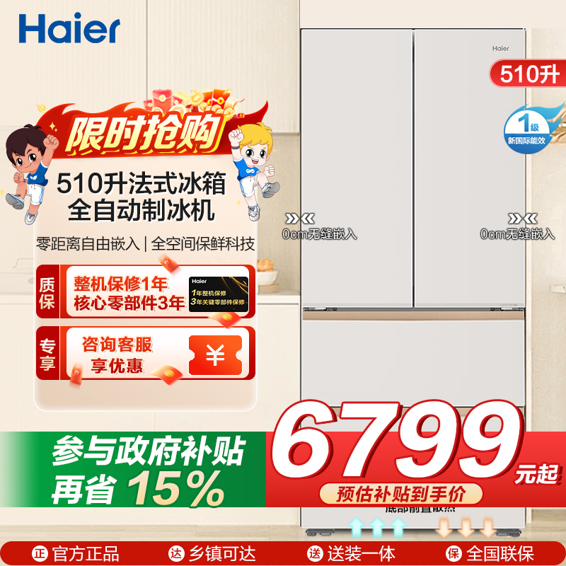 海尔(Haier)510升法式四门冰箱冷藏EPP超净杀菌零距离嵌入全自动制冰机BCD-510WGHFD1BXHU1