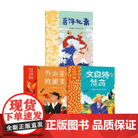 DK艺术百科系列 6-9岁 苏西霍奇等著 DK出版社和大都会艺术博物馆的跨界联名 翻开书走进艺术家的生活