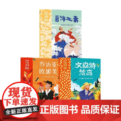 DK艺术百科系列 6-9岁 苏西霍奇等著 DK出版社和大都会艺术博物馆的跨界联名 翻开书走进艺术家的生活