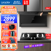 统帅(Leader)海尔出品抽油烟机26m³爆炒大风量5.2KW大火力燃气灶天然气烟灶套装IQF97520+Q2BE51