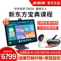 步步高家教机S8 8+512G 新东方宝典 14.2英寸 护眼平板电脑 英语学习机 学生平板 点读机 早教机