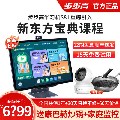 步步高家教机S8 8+512G 新东方宝典 14.2英寸 护眼平板电脑 英语学习机 学生平板 点读机 早教机