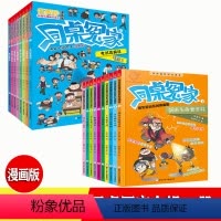 一只想飞的猫 [正版]同桌冤家 爆笑校园系列漫画版 全辑18册 伍美珍 著 图德艺术绘 6-12岁小学生三四五六年级课外