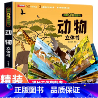 [精装礼盒]动物立体书 [正版]我们的中国立体书儿童3d立体书科普百科绘本故事幼儿启蒙撕不烂的宝宝早教书6岁以上8-10