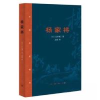 正版新书]杨家将北方谦三9787108076588