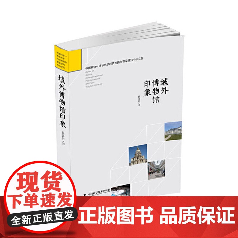 域外博物馆印象