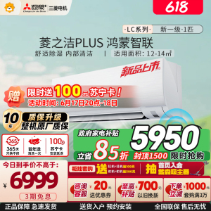 [2026年新品]三菱电机空调 1匹 菱之洁plus 新一级能效 纯铜管冷暖空调挂机 MSZ-LC09VFL