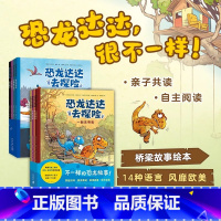 [全套8册]恐龙达达去探险第一辑+第二辑 [正版]恐龙达达去探险第一辑+第二辑共8册套装 冒险故事桥梁书 4-7岁学生