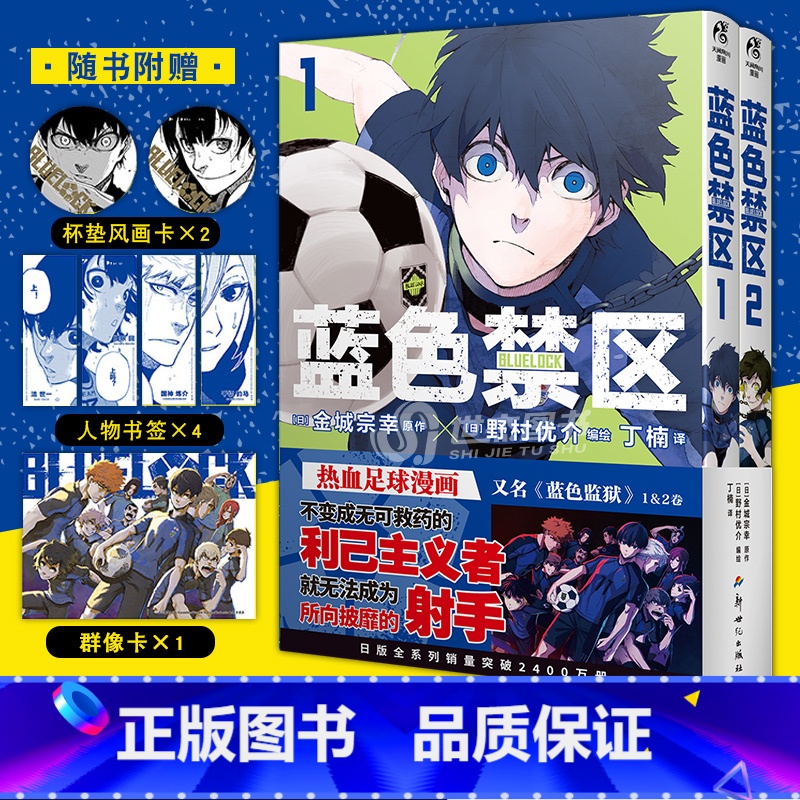 [正版]赠画卡x2+书签x4+群像卡蓝色禁区漫画1-2 人气动画蓝色监狱漫画原作 热血足球少年漫漫画日本动漫画书