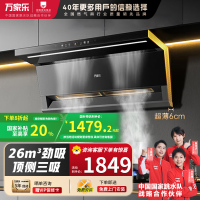 万家乐 K7R2抽油烟机 26立方大吸力顶侧 6cm超薄平嵌自调风量烟灶联动挥手自清洗