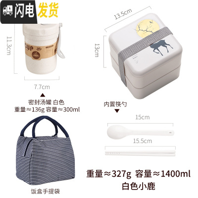 三维工匠餐盒学生便携少女心可爱上班族可微波炉小巧号保温便当盒饭盒日式 白色小鹿+饭盒袋+汤罐