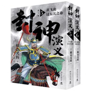 [N]封神演义(第3辑5-6共2册)-9787572609527
