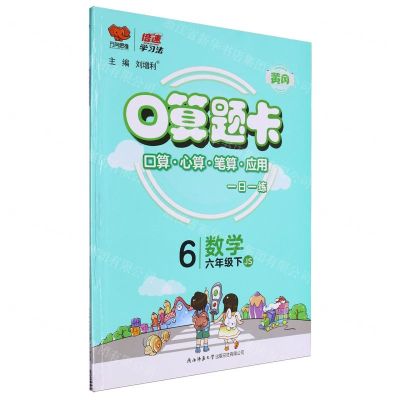 [N]数学(6下JS)/口算题卡-9787569525076