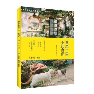 正版新书]春风十里,不如食你赵典谦、凌小姐 著9787505737495