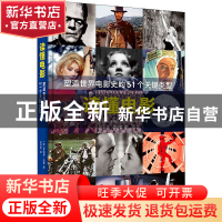 正版 读懂电影:塑造世界电影史的51个关键类型(精) [英] 罗纳德·