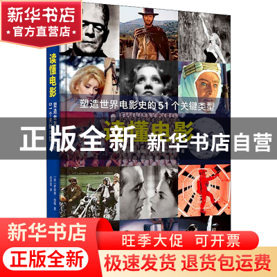 正版 读懂电影:塑造世界电影史的51个关键类型(精) [英] 罗纳德·