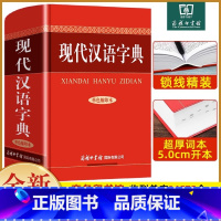 现代汉语字典-单色-缩印本 [正版]现代汉语字典(单色缩印本)(精)字典现代汉语新版正现代汉语字典初高中大学生语文b备工