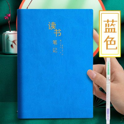 读书笔记本阅读摘记a5好词好句摘抄本加厚笔记本子简约大学生摘抄本读后感记录本日积月累小学生阅读记录蓝色/送双色荧光蓝色/送双色荧光笔
