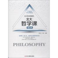 正版新书]北大哲学课贾丹丹9787515821870