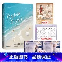 [正版]总有老师要请家长 作者璟梧完结作 温柔明艳祁言×清冷克制陆知乔 新增3000字番外过节 青春文学小说积分18亿