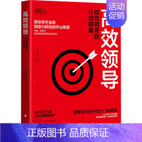 [正版]高效领导 成功领导的行动指南 (英)约翰·阿代尔 著 霍亚迪 译 企业经营与管理经管、励志 书店图书籍 浙江人民