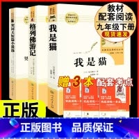 [人教版 3册]我是猫+格列佛游记+契诃夫短篇小说选 [正版]九年级下册必读名著我是猫契诃夫短篇小说选格列佛游记围城原着