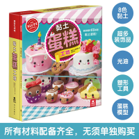 [M]黏土蛋糕工坊-9787554140383