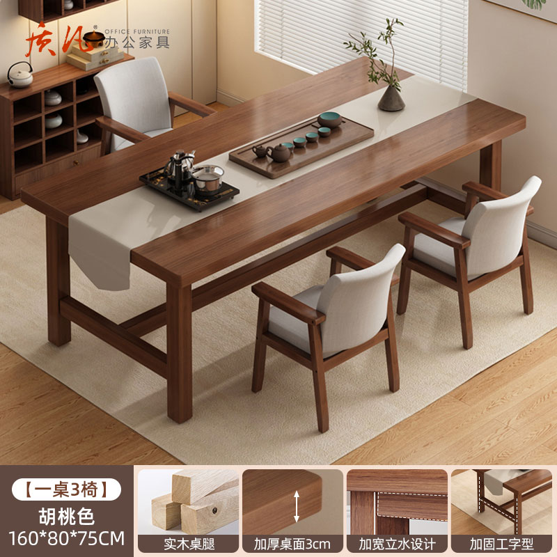 质凡茶桌椅组合泡茶桌子办公室简约实木腿新中式茶台茶桌 160*80*75cm+3椅子