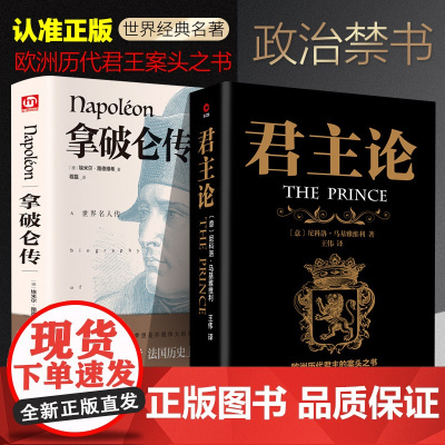 君主论 国民阅读经典 马基雅维利 著 政治 预售