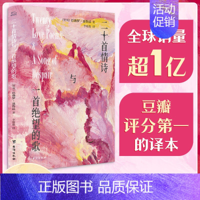 二十首情诗与一首绝望的歌 [正版]二十首情诗与一首绝望的歌 巴勃罗聂鲁达 外国文学诗歌情书书籍小说书 书店 台海出版