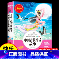 [彩绘版]中国古代神话故事 [正版]昆虫记法布尔原著完整版 适合小学生三年级四年级上册下册阅读课外书必读的经典书目全套八