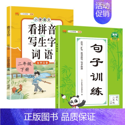 看图写话+句子训练 二年级上 [正版]新版小学二年级上册下册语文专项训练全套人教版看图说话写话阅读理解看拼音写词语生字组